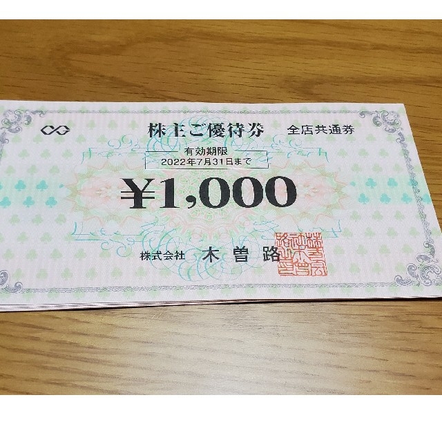 木曽路 株主優待券 16000円分 | svetinikole.gov.mk