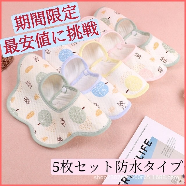 可愛い　スタイ５枚セット　よだれかけ　北欧風　防水タイプ キッズ/ベビー/マタニティのこども用ファッション小物(ベビースタイ/よだれかけ)の商品写真