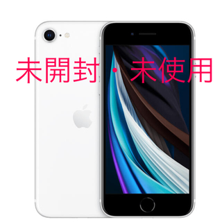 アップル(Apple)のiPhone SE 白色、 未開封・新品　64GB(スマートフォン本体)