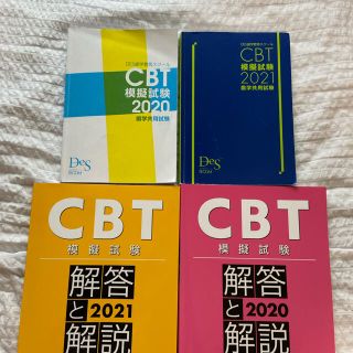 CBT模擬試験教材(健康/医学)