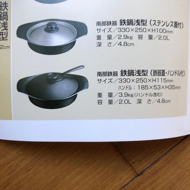 柳宗理(ヤナギソウリ)の鉄器　鍋 インテリア/住まい/日用品のキッチン/食器(鍋/フライパン)の商品写真