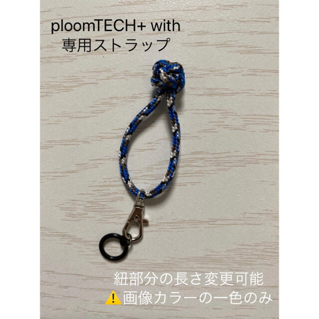 PloomTECH(プルームテック)のploomTECH+ with ストラップ メンズのファッション小物(タバコグッズ)の商品写真