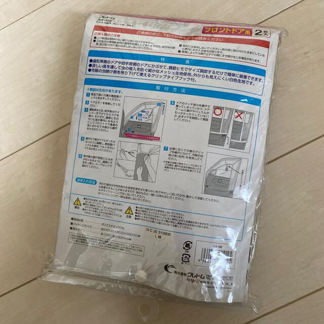 車 フロントドア用 網戸 涼風ネット 自動車/バイクの自動車(車内アクセサリ)の商品写真