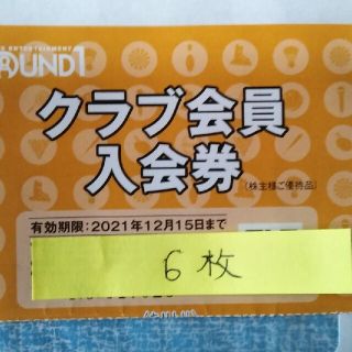 ラウンドワン株主優待券クラブ会員入会券(ボウリング場)