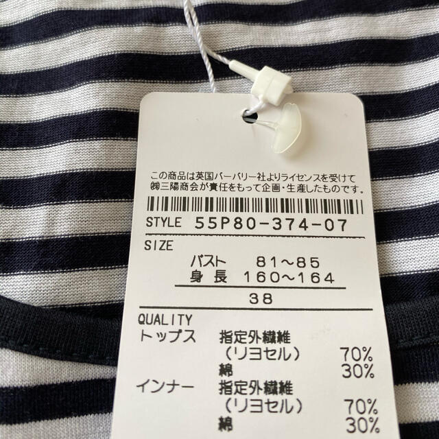 BURBERRY BLUE LABEL(バーバリーブルーレーベル)の大幅お値下げ 💫ブルーレーベルクレストブリッジ  カットソー セット  レディースのトップス(カットソー(半袖/袖なし))の商品写真