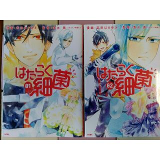 はたらく細菌 １〜２巻(青年漫画)