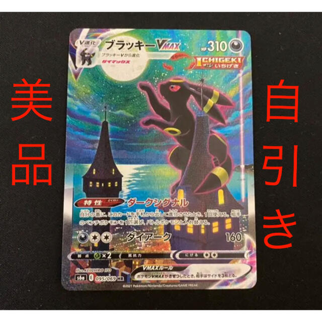 ポケモンカード ブラッキーV SA 085/069 イーブイヒーローズ収録 | www