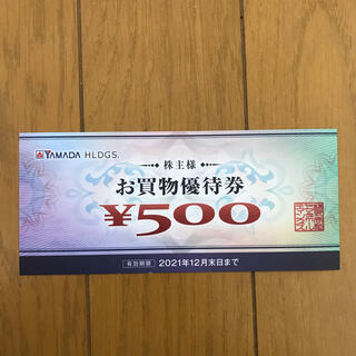 ヤマダ電機　株主優待　500円分(ショッピング)