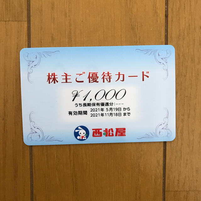 西松屋(ニシマツヤ)の西松屋　株主優待　1000円分 チケットの優待券/割引券(ショッピング)の商品写真