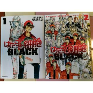 はたらく細胞 BLACK １〜２巻(青年漫画)