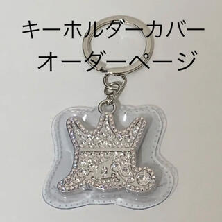 アラシ(嵐)の嵐展覧会 キーホルダーカバー ハンドメイド オーダーページ(アイドルグッズ)