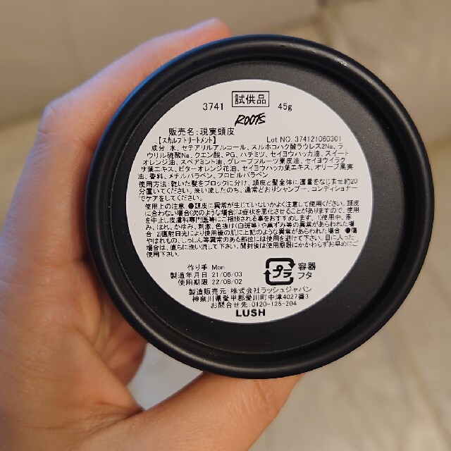 LUSH(ラッシュ)のラッシュ　現実頭皮45g コスメ/美容のヘアケア/スタイリング(スカルプケア)の商品写真