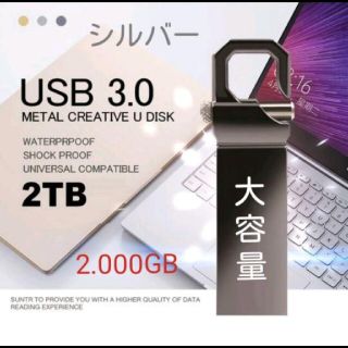 【USB】【メモリ】【2TB】【大容量】【フラッシュ】【ドライブ】【シルバー】(PC周辺機器)