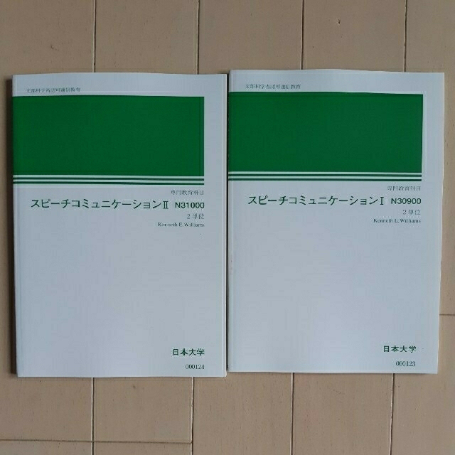 【未使用】スピーチコミュニケーション Ⅰ & Ⅱ セット エンタメ/ホビーの本(語学/参考書)の商品写真