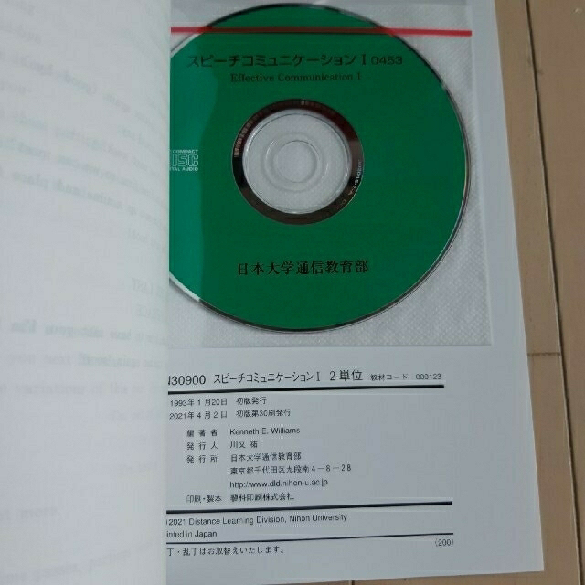 【未使用】スピーチコミュニケーション Ⅰ & Ⅱ セット エンタメ/ホビーの本(語学/参考書)の商品写真