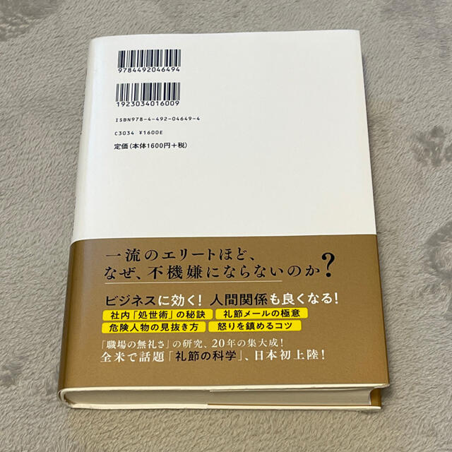 Ｔｈｉｎｋ　ＣＩＶＩＬＩＴＹ　「礼儀正しさ」こそ最強の生存戦略である エンタメ/ホビーの本(ビジネス/経済)の商品写真