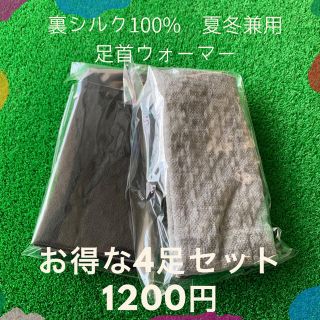 【温活の必需品】裏シルク100% 足首ウォーマー　レッグウォーマー　女性用(レッグウォーマー)