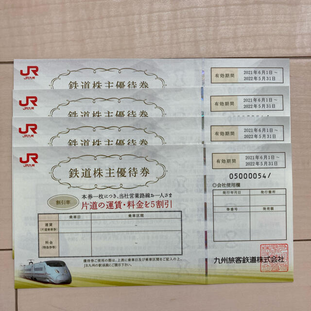 JR九州 鉄道株主優待券 4枚 2022年5月31日期限 その他