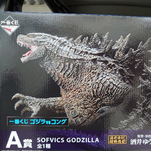 一番くじ ゴジラvsコング A賞 SOFVICS GODZILLA フィギュア - 特撮