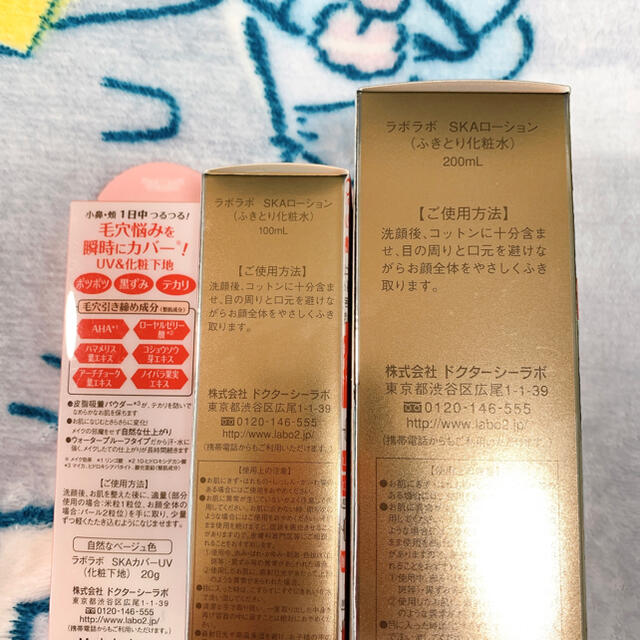 Dr.Ci Labo(ドクターシーラボ)のLABOLABO 毛穴ローション2本+化粧下地 セット コスメ/美容のスキンケア/基礎化粧品(化粧水/ローション)の商品写真