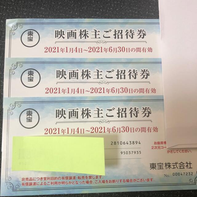売り出し最安値 東宝 株主優待券 TOHOシネマズ 映画 チケット 3枚 売り出しオーダー|映画 - www.dmrnepal.com 売り出し最安値 東宝 株主優待券 TOHOシネマズ 映画 チケット 3枚 売り出しオーダー|映画 - www.dmrnepal.com