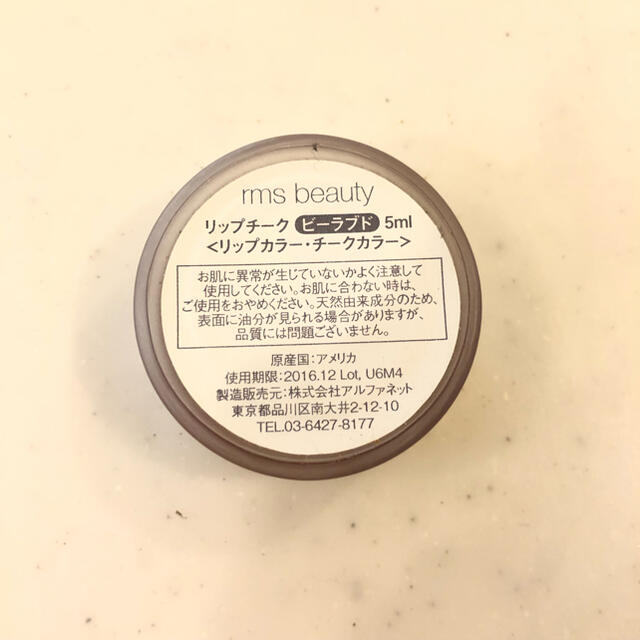 Cosme Kitchen(コスメキッチン)のrms beauty リップチーク ビーラブド 5ml コスメ/美容のベースメイク/化粧品(口紅)の商品写真