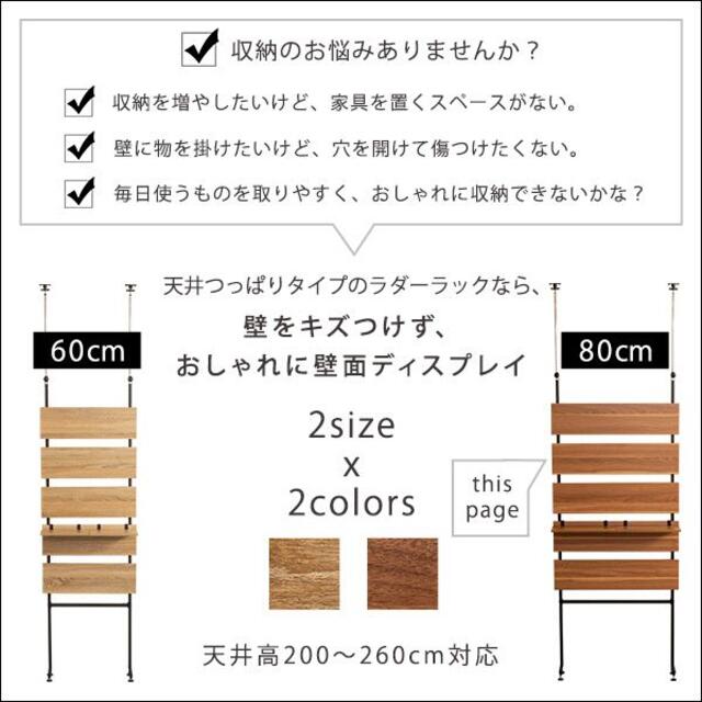 【送料無料】突っ張り木板ラダーラック（幅80cm）壁面収納　ディスプレイ 3