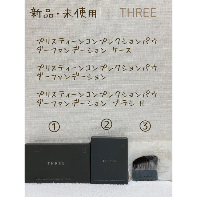 THREE(スリー)のTHREE ファンデーション＆ケース＆ブラシセット＊* コスメ/美容のベースメイク/化粧品(ファンデーション)の商品写真