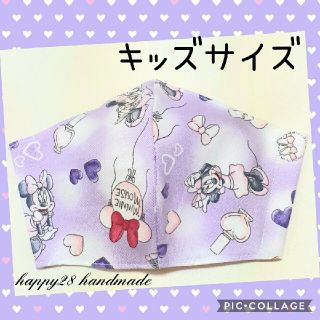 ディズニー(Disney)のキッズサイズ　ミニーちゃん　立体インナーマスク　ハンドメイド(外出用品)