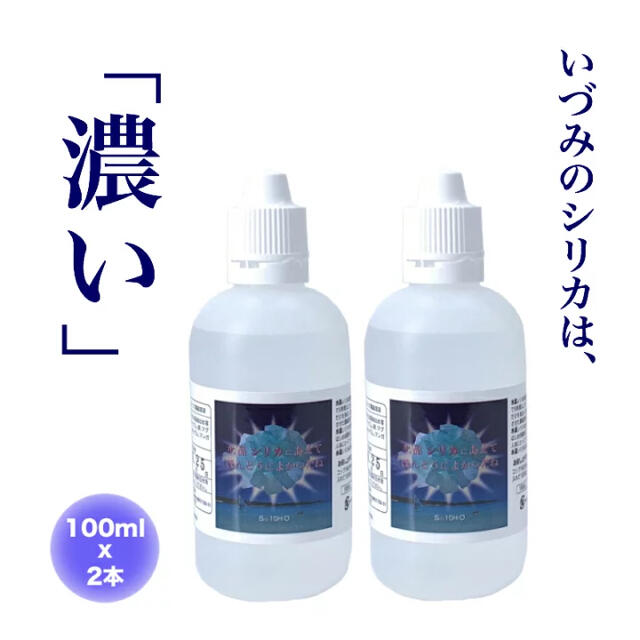 いづみのシリカ　ケイ素　100ml ２本