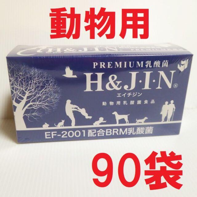 H＆JIN　90袋　動物用乳酸菌食品 (sp130)