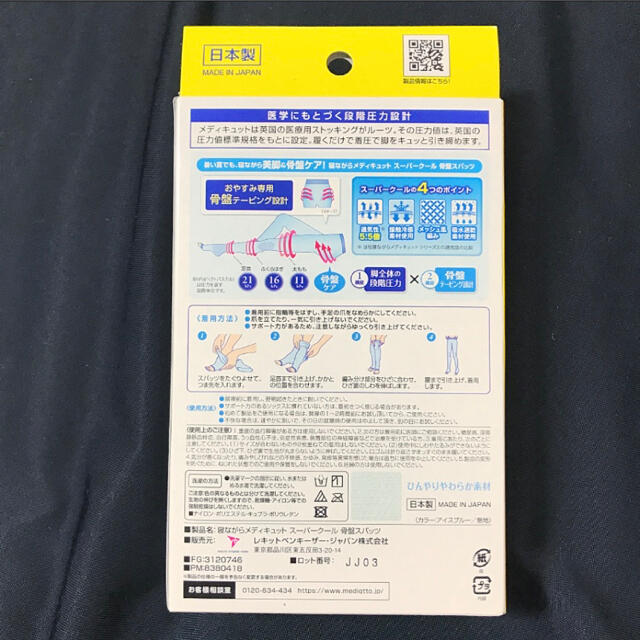 MediQttO(メディキュット)の新品★夏用★寝ながらメディキュット スーパークール 骨盤スパッツ/Lサイズ2箱 コスメ/美容のボディケア(フットケア)の商品写真