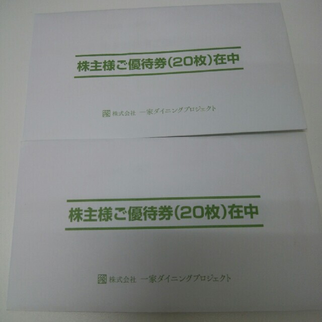 高品質 博多劇場 一家ダイニング 株主優待2万円分の通販 by 栗原