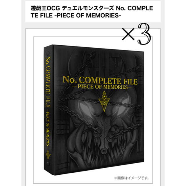 遊戯王　ナンバーズコンプリートファイル No.COMPLETE FILE 未開封