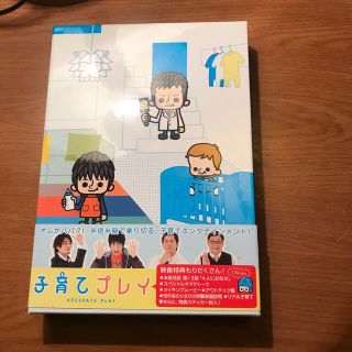 ⭐︎週末限定値下げ⭐︎【新品】子育てプレイ　DVD-BOX（期間限定版） DVD(TVドラマ)