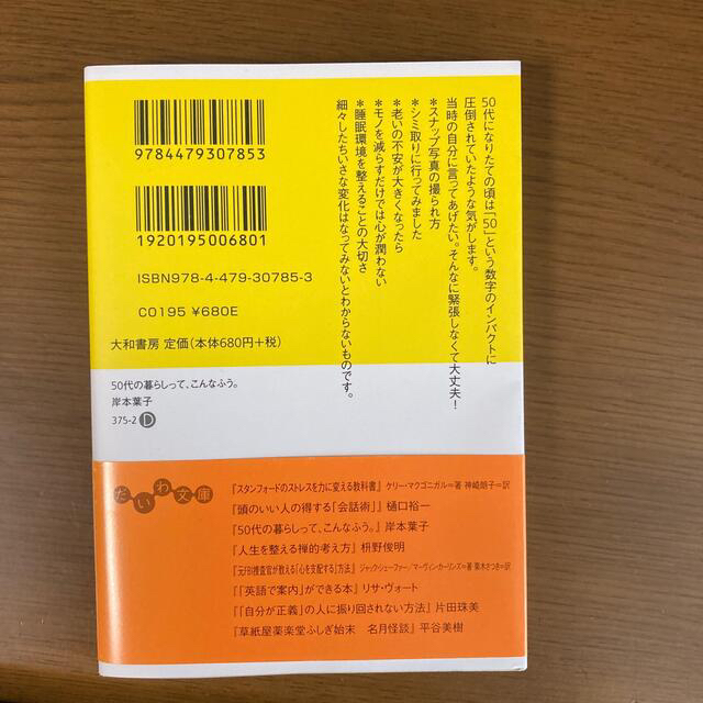 ５０代の暮らしって、こんなふう。 エンタメ/ホビーの本(文学/小説)の商品写真