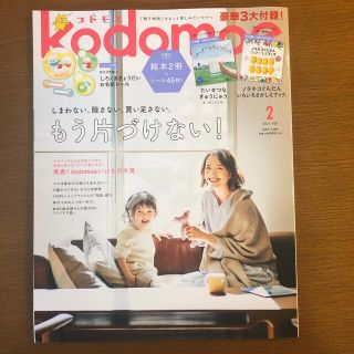 kodomoe (コドモエ) 2021年 02月号(結婚/出産/子育て)