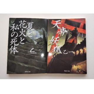 小説本セット(文学/小説)