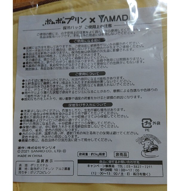 ポムポムプリン ヤマダ電気 保冷バッグ エンタメ/ホビーのおもちゃ/ぬいぐるみ(キャラクターグッズ)の商品写真