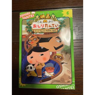 おしりたんてい 絵本 映画の通販 22点 フリマアプリ ラクマ おしりたんてい 絵本 映画の通販 22点 フリマアプリ ラクマ