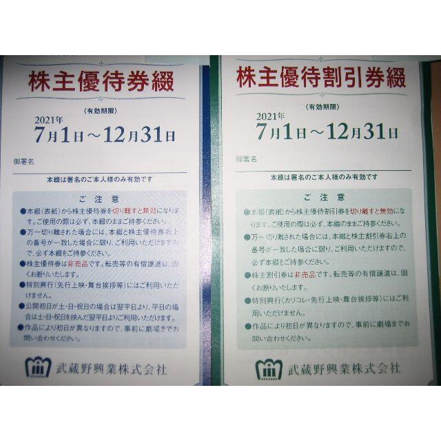 新着最新★武蔵野興業株主優待券４枚＆シネマカリテ割引券８枚★ チケットの映画(その他)の商品写真