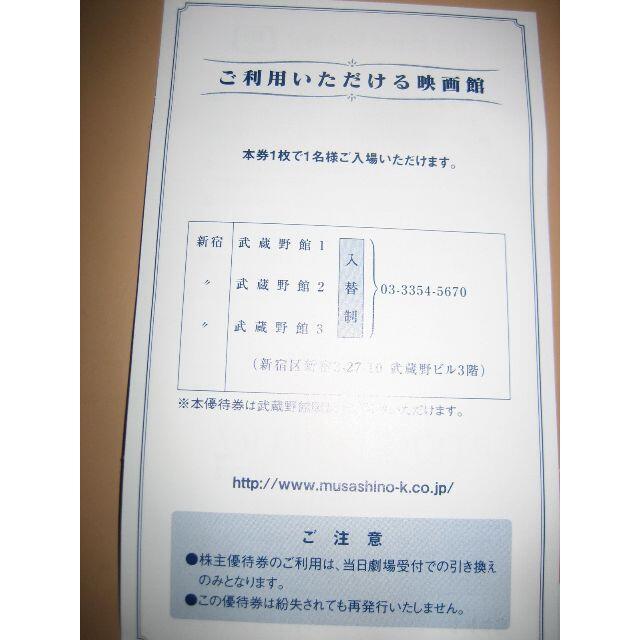 新着最新★武蔵野興業株主優待券４枚＆シネマカリテ割引券８枚★ チケットの映画(その他)の商品写真