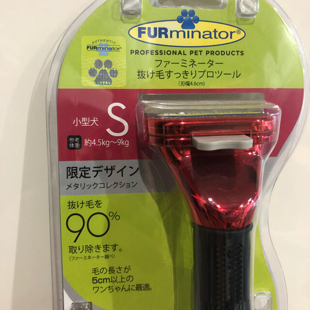 日本正規品　ファーミネーター Sサイズ　長毛種用　小型犬 その他のペット用品(犬)の商品写真