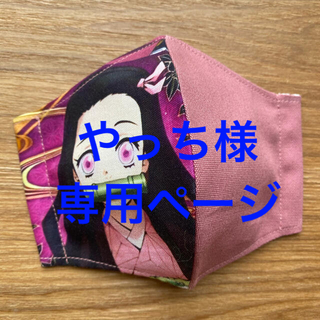 鬼滅の刃　禰󠄀豆子　インナーマスク　子供　ハンドメイド(外出用品)