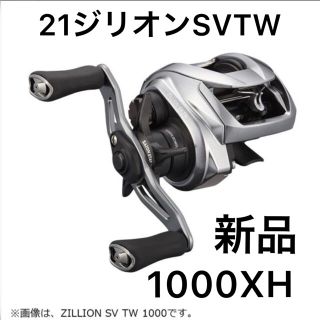 21ジリオン　SVTW 1000XH(リール)