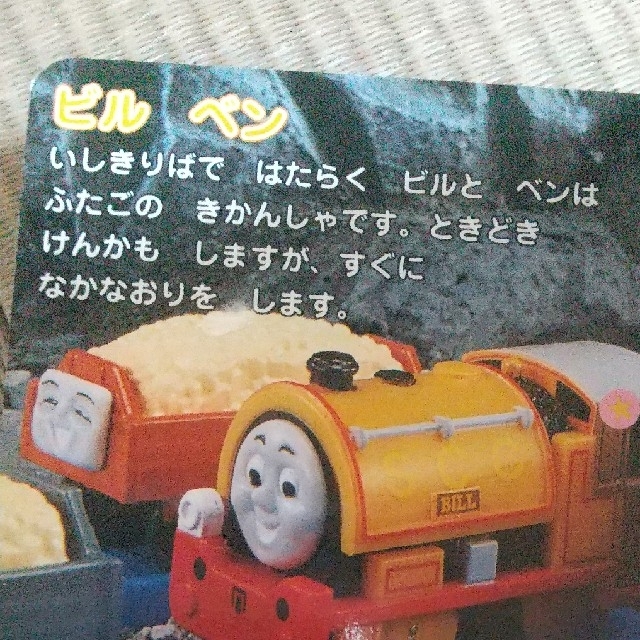 トーマス やまのなかまたち  絵本 カプセルプラレール エンタメ/ホビーの本(絵本/児童書)の商品写真