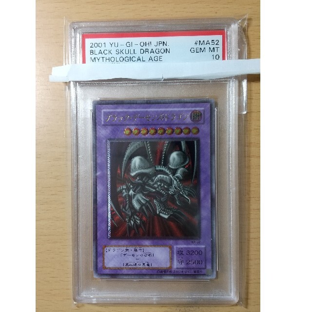 遊戯王(ユウギオウ)の専用【psa10】遊戯王 初期 レリーフ ブラックデーモンズドラゴン エンタメ/ホビーのトレーディングカード(シングルカード)の商品写真