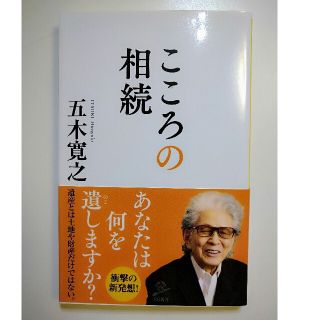 ソフトバンク(Softbank)のこころの相続(文学/小説)