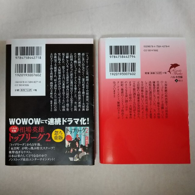 トップリーグ　1,2　 2冊セット エンタメ/ホビーの本(文学/小説)の商品写真