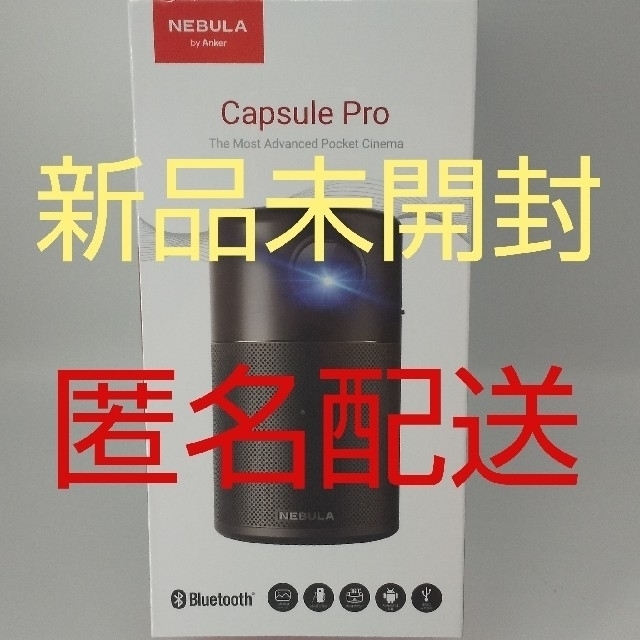 【新品、未開封品】Anker Nebula Capsule Pro